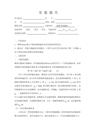 磁化率的测定(完成)