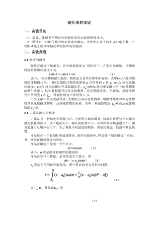 磁化率的测定实验报告(华南师范大学物化实验)