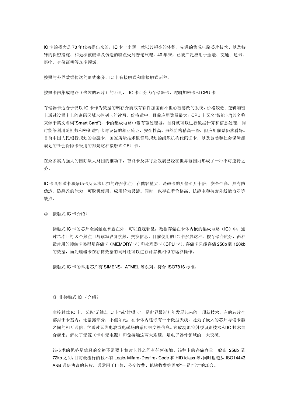 磁卡、条码卡、IC卡基础知识和区别_第2页