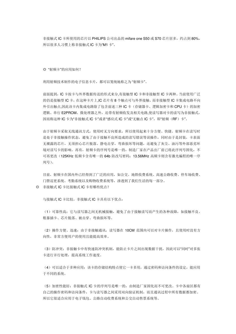 磁卡、条码卡、IC卡基础知识和区别_第3页