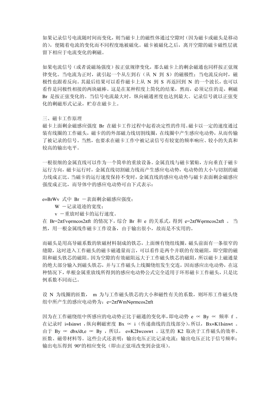 磁卡工作原理_第2页