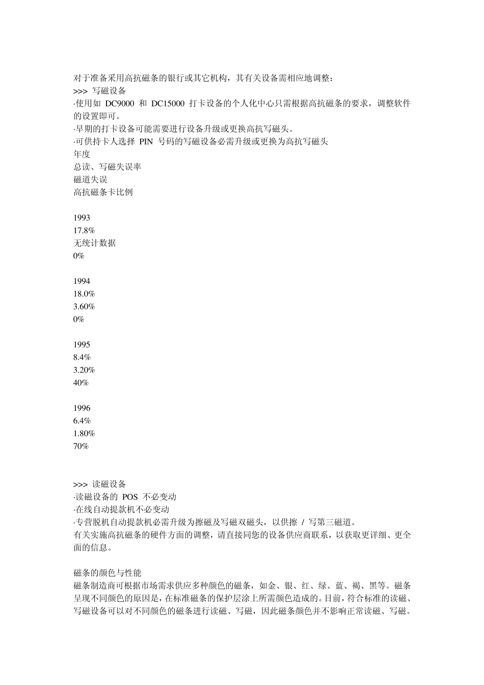 磁卡工作原理_第3页