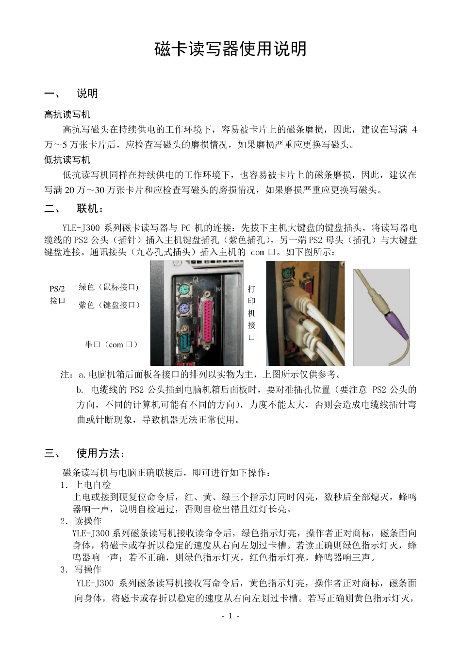 磁卡读写器使用说明_第1页