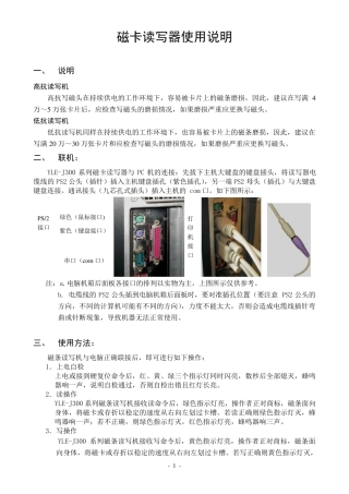 磁卡读写器使用说明