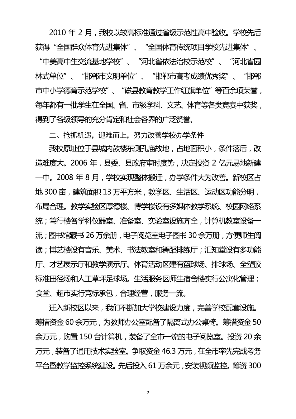 磁县一中迎省教育督导评估工作汇报材料_第2页
