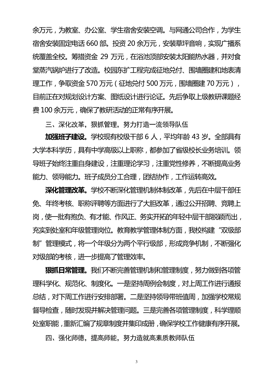 磁县一中迎省教育督导评估工作汇报材料_第3页