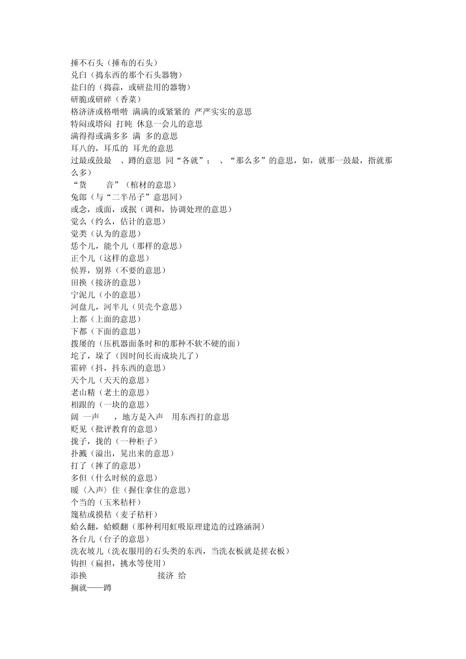 磁县话方言!!!_第2页