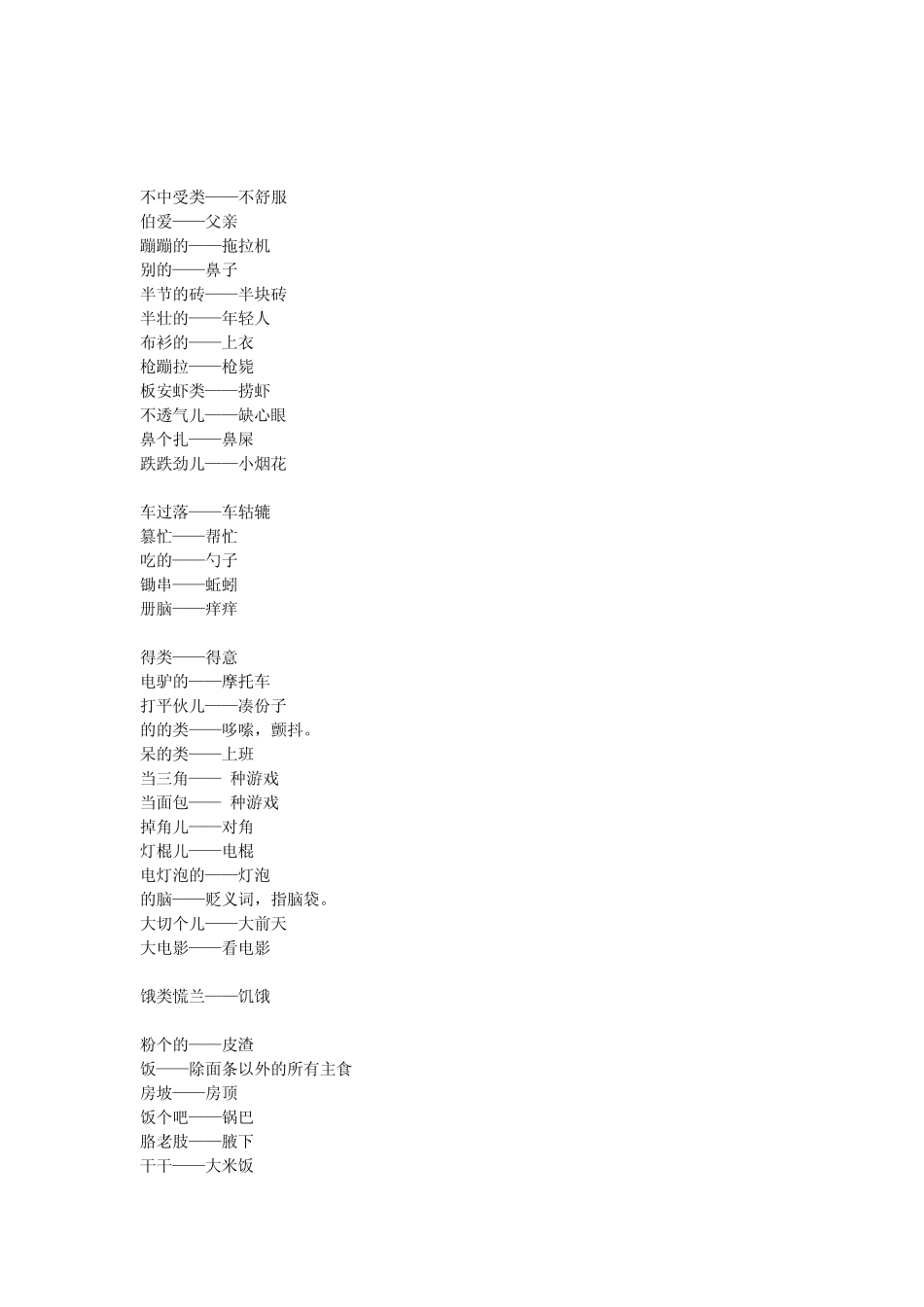磁县话方言!!!_第3页