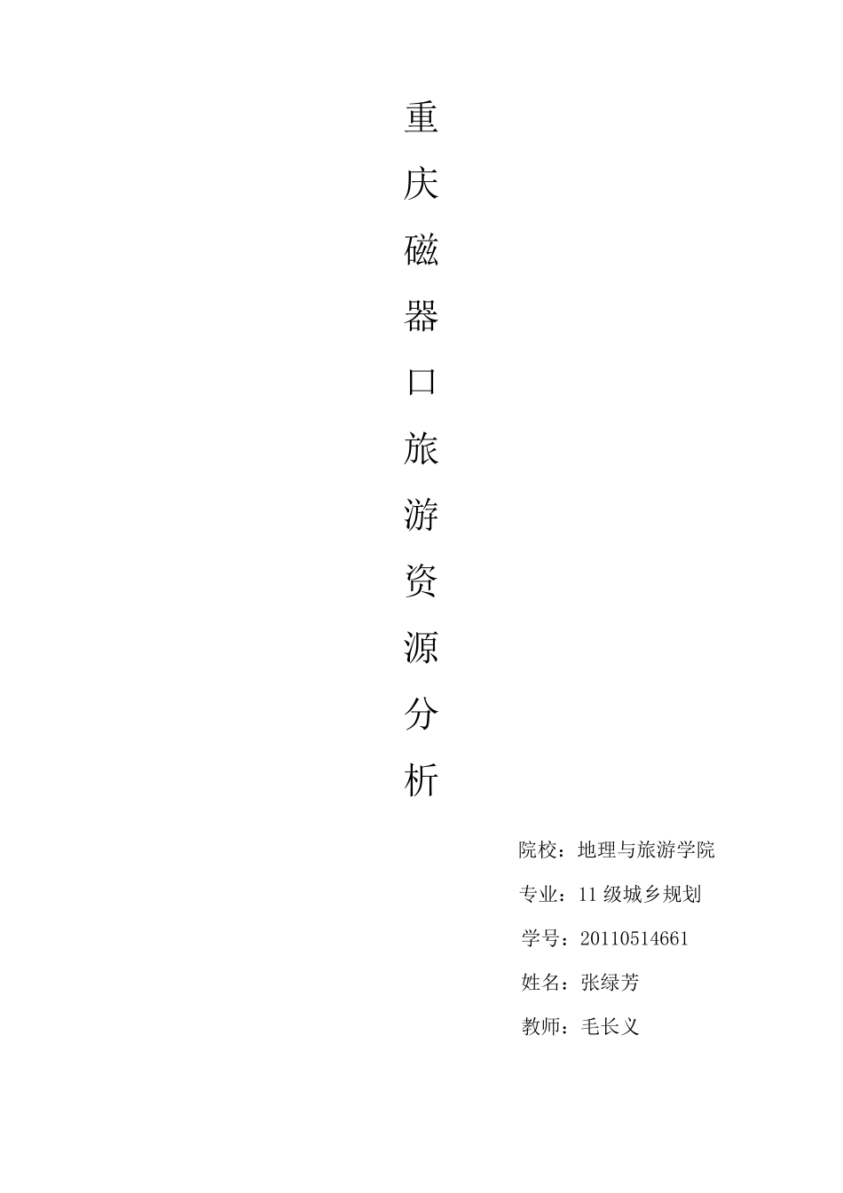 磁器口景观分析_第1页