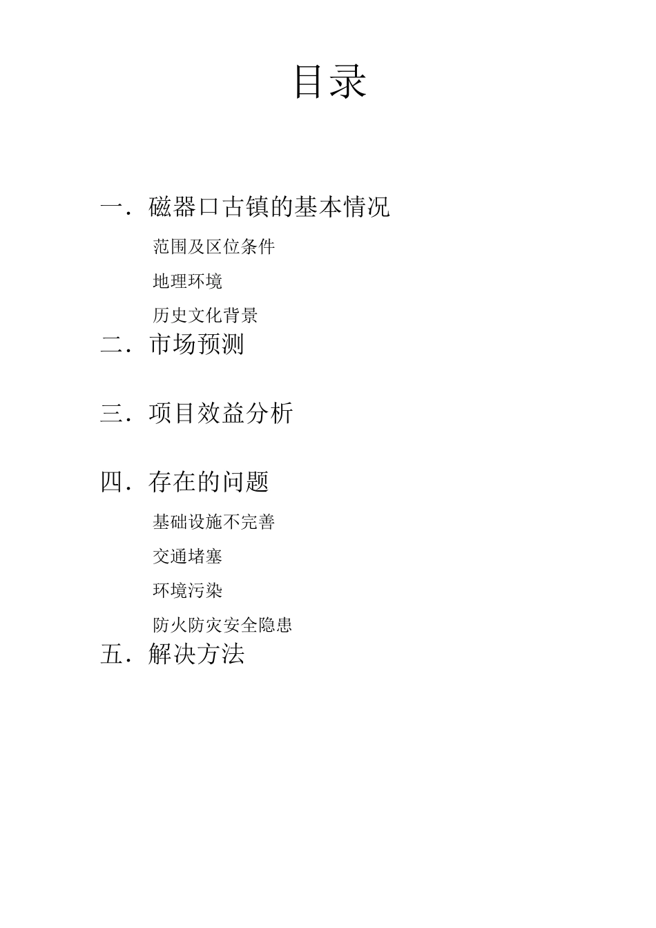 磁器口景观分析_第2页