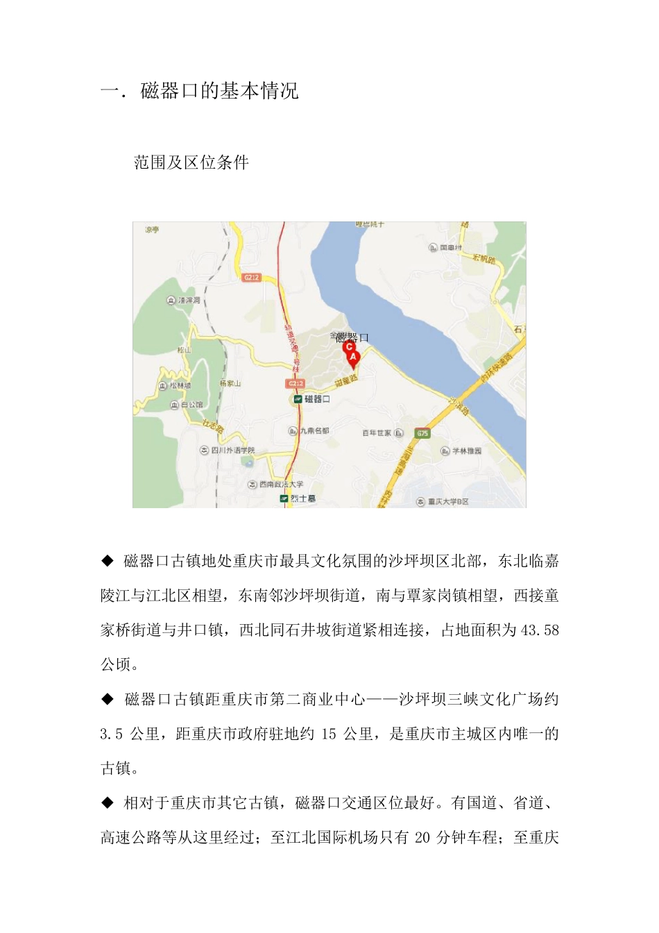 磁器口景观分析_第3页