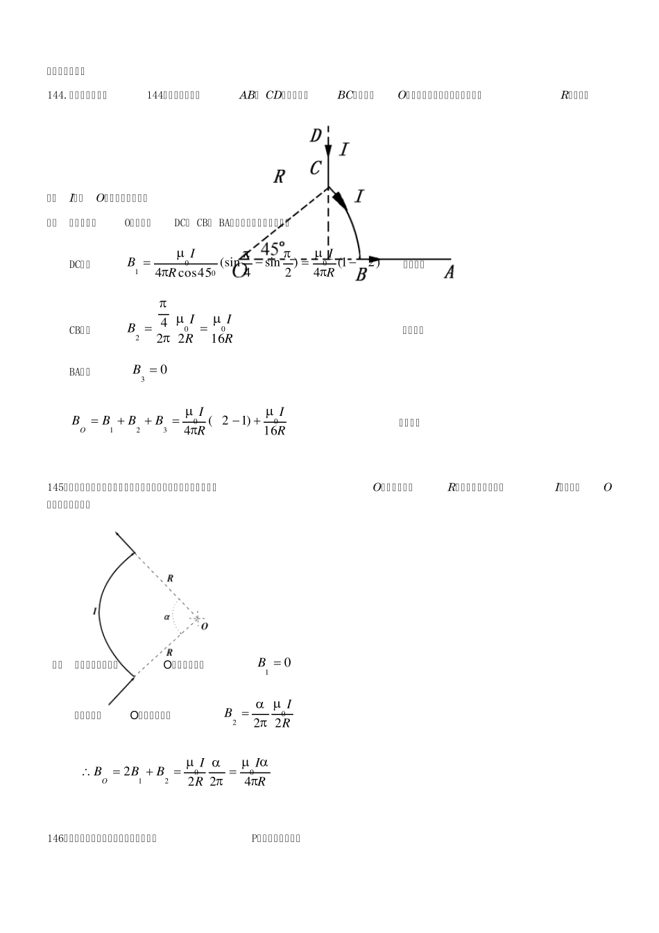 磁场,感应计算题有详细答案(快考试了,希望对同学们有所帮助)_第1页