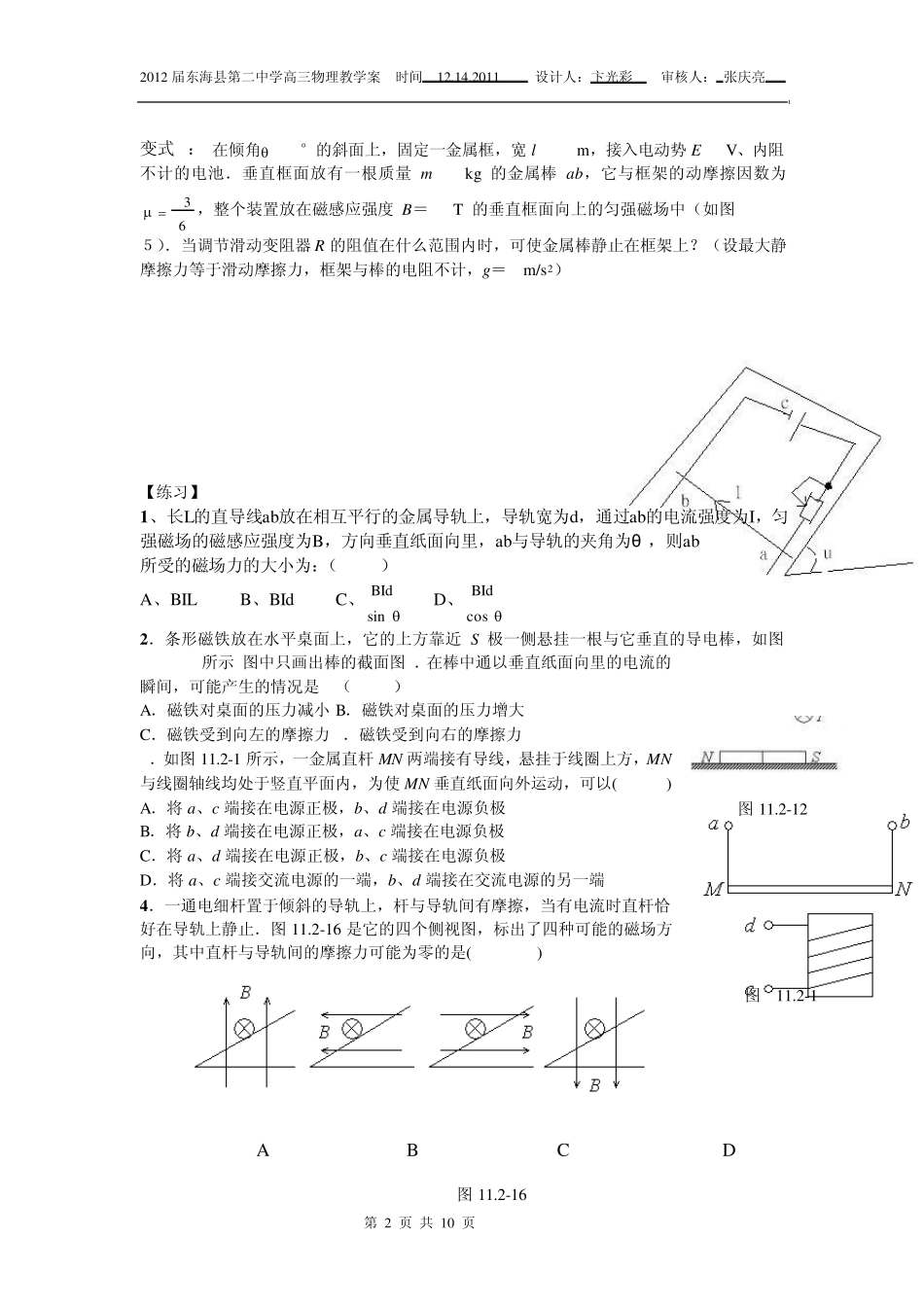 磁场一轮复习_第2页