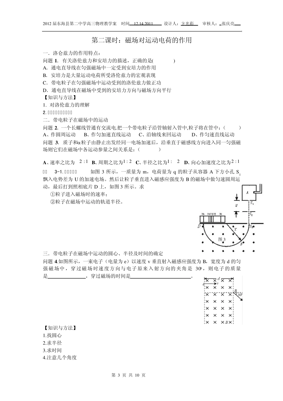 磁场一轮复习_第3页