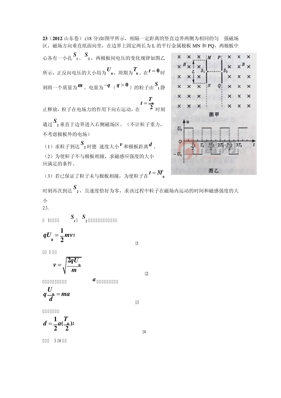 磁场中的周期性运动问题_第1页