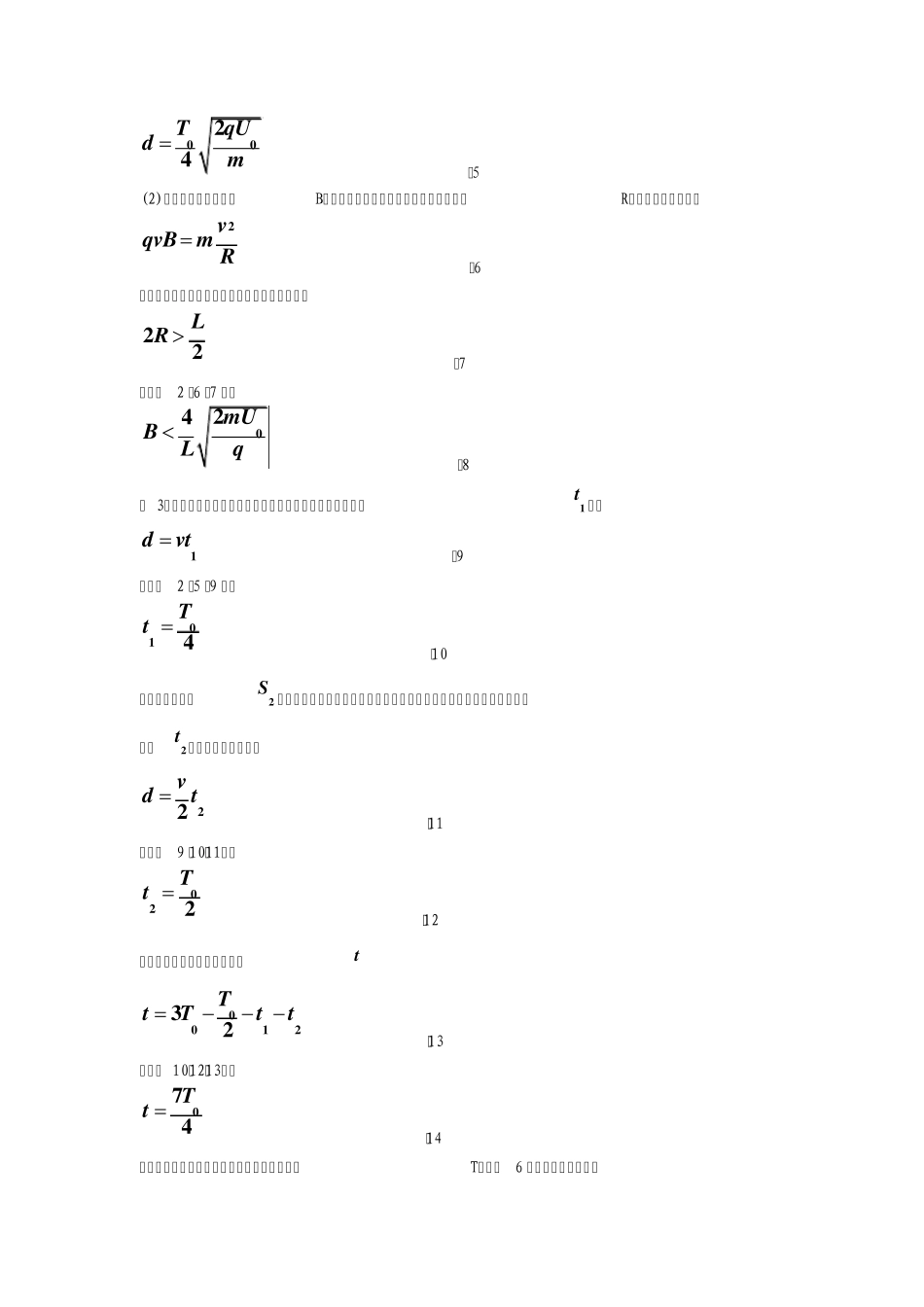 磁场中的周期性运动问题_第2页