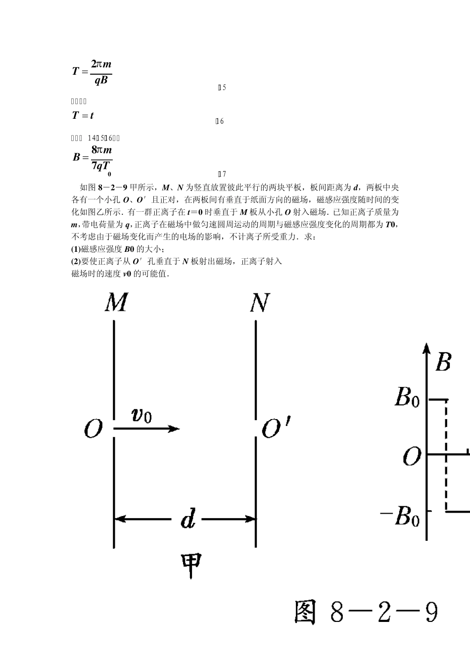 磁场中的周期性运动问题_第3页