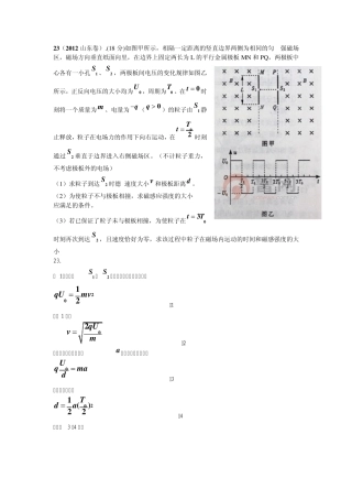 磁场中的周期性运动问题