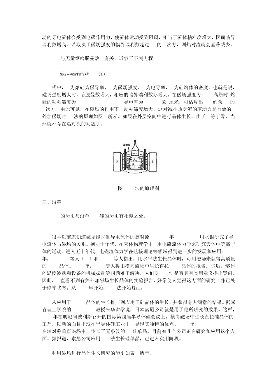 磁场中直拉硅单晶的生长_第2页