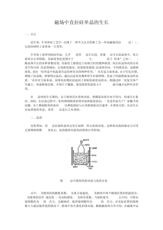 磁场中直拉硅单晶的生长