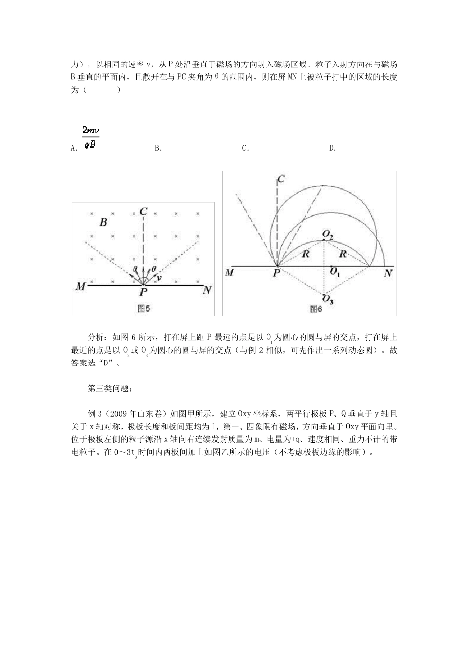 磁场临界问题_第3页