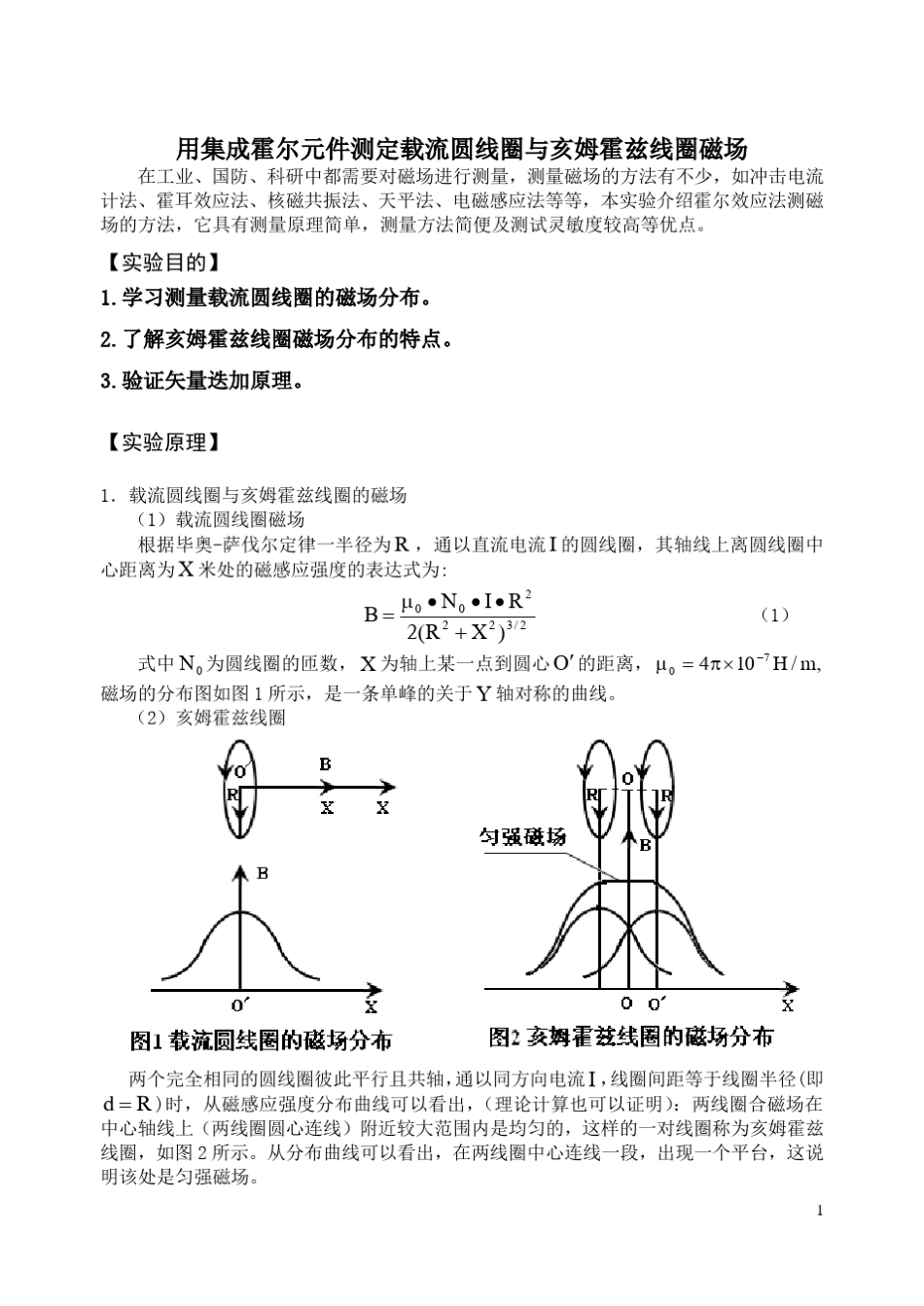 磁场分布测量实验讲义_第2页