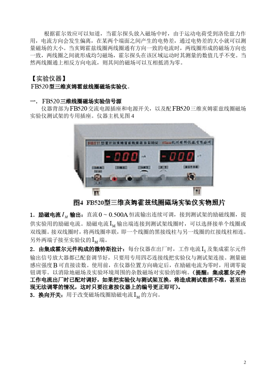 磁场分布测量实验讲义_第3页