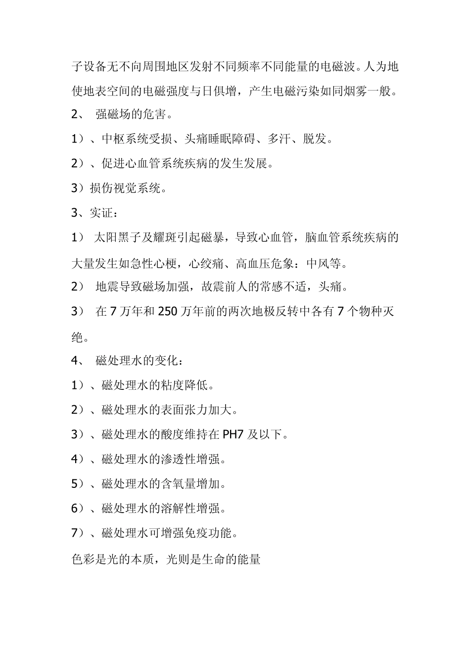 磁场对生命的影响_第2页