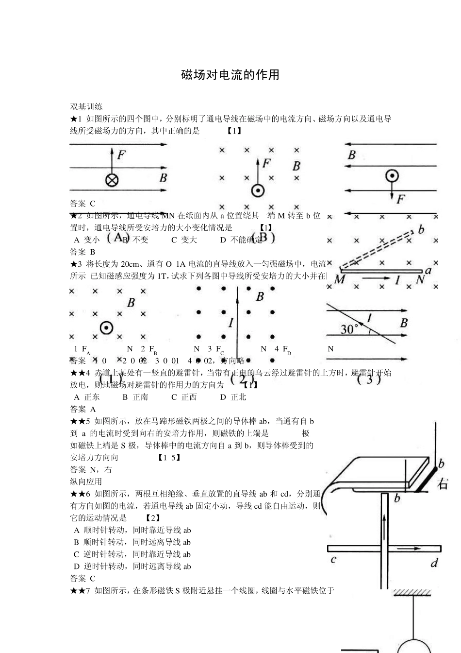 磁场对电流的作用练习题_第1页