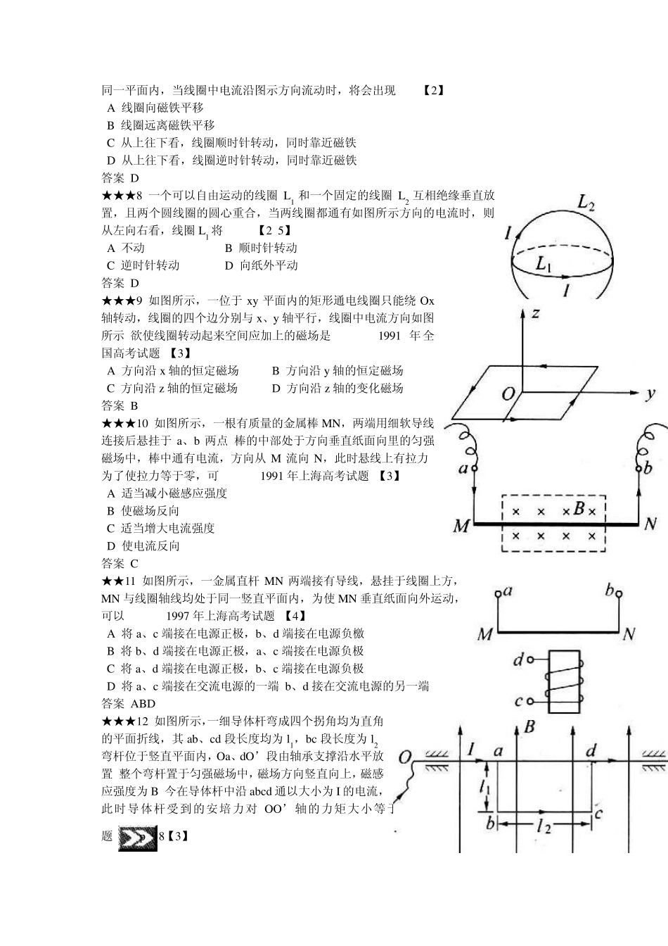 磁场对电流的作用练习题_第2页