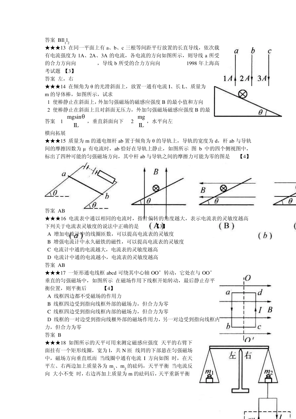 磁场对电流的作用练习题_第3页