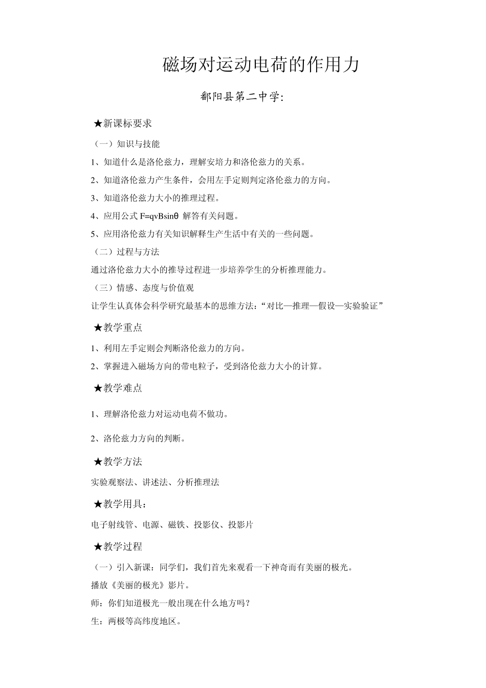 磁场对运动电荷的作用(教案)_第1页