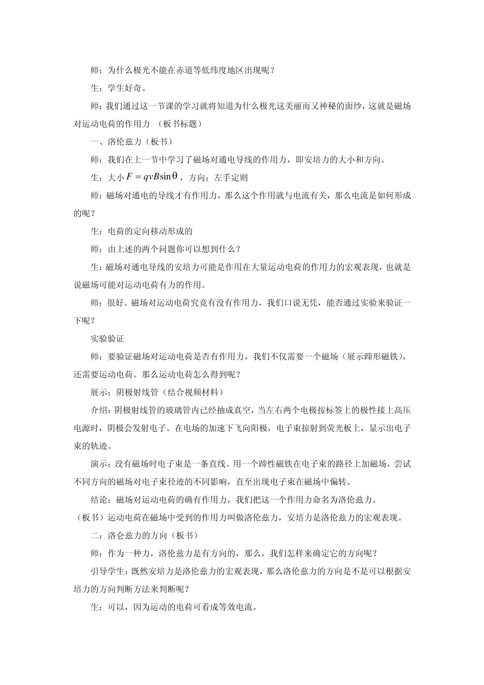 磁场对运动电荷的作用(教案)_第2页