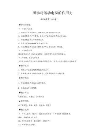磁场对运动电荷的作用(教案)