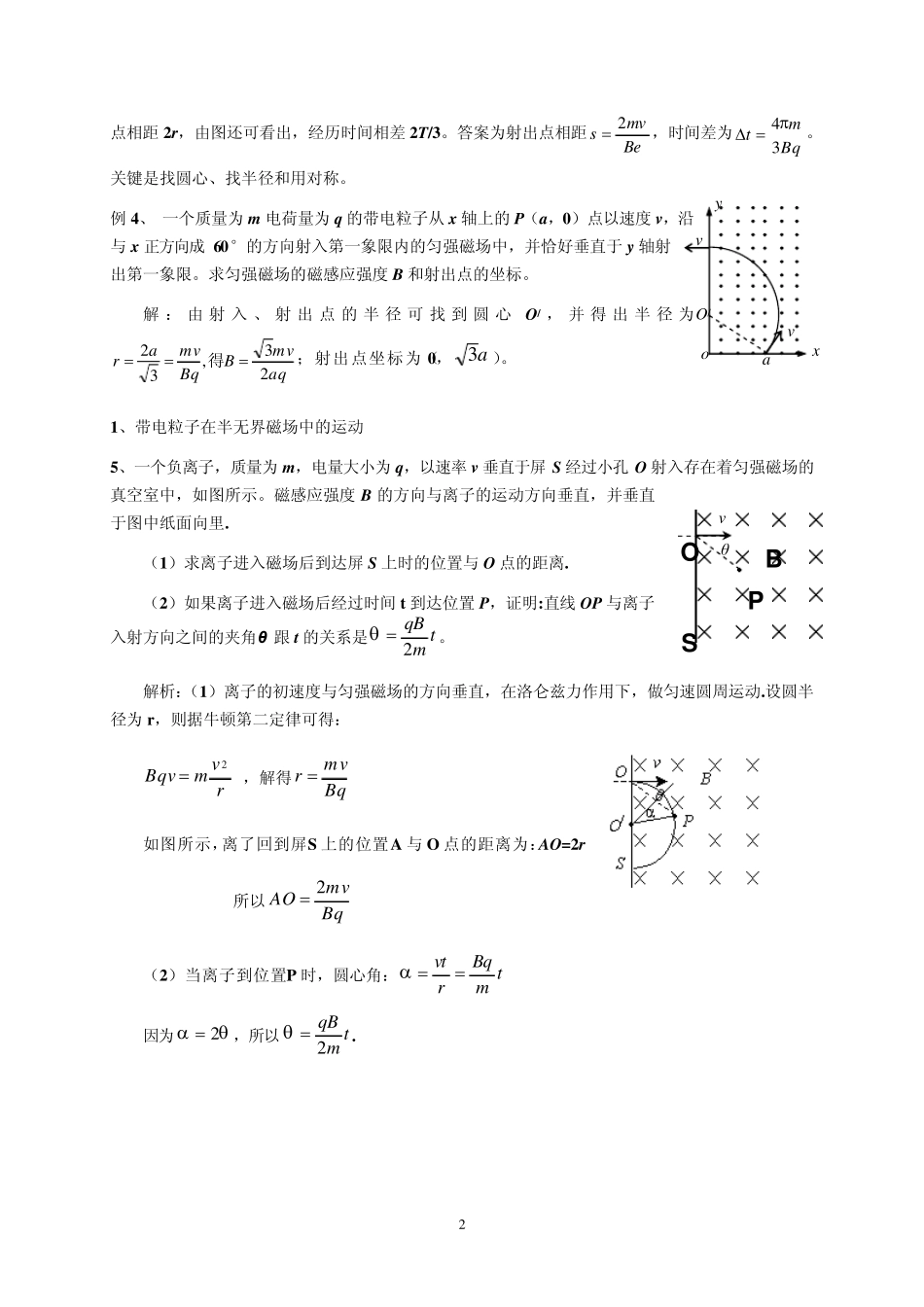 磁场对运动电荷的作用_第2页