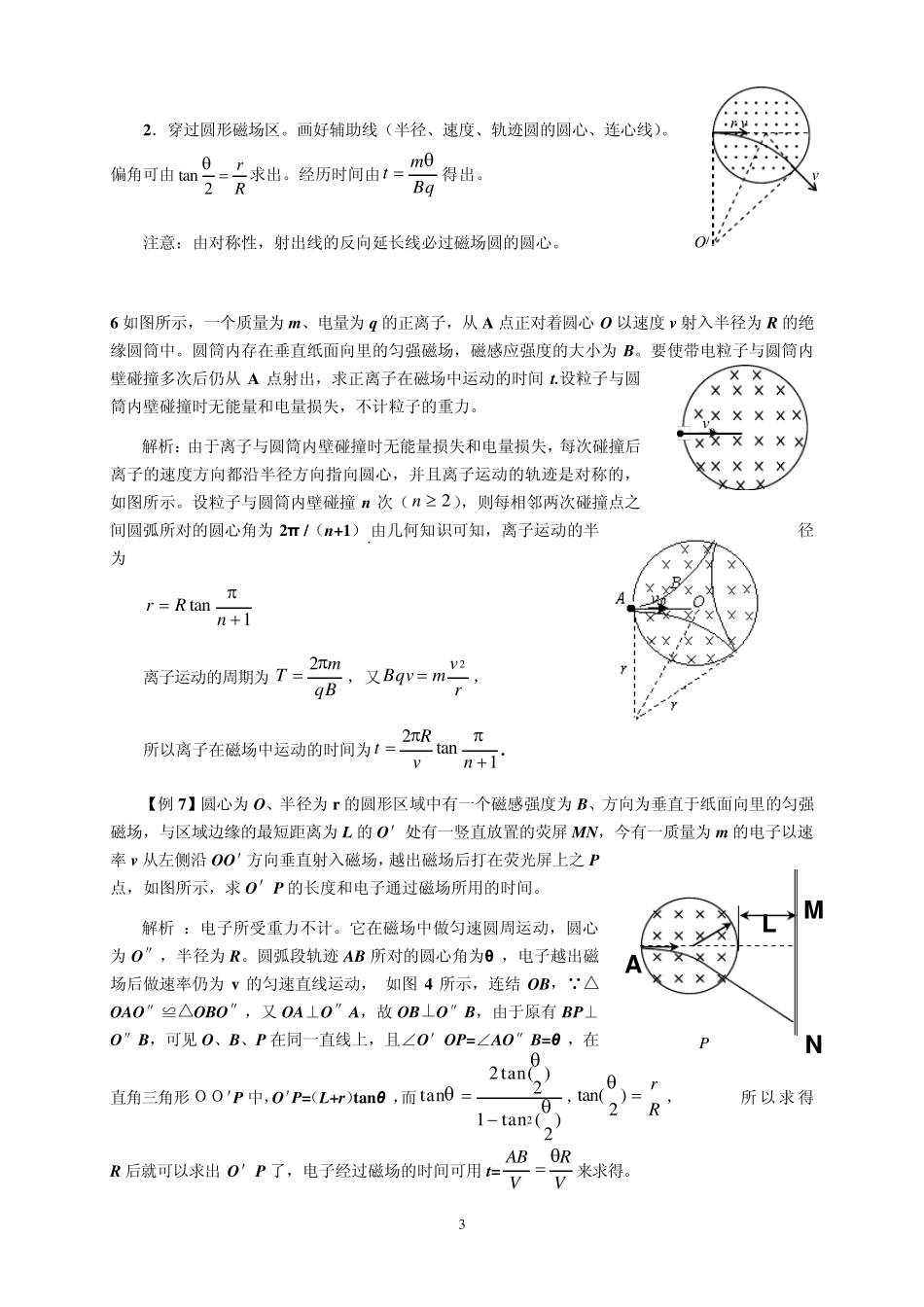 磁场对运动电荷的作用_第3页