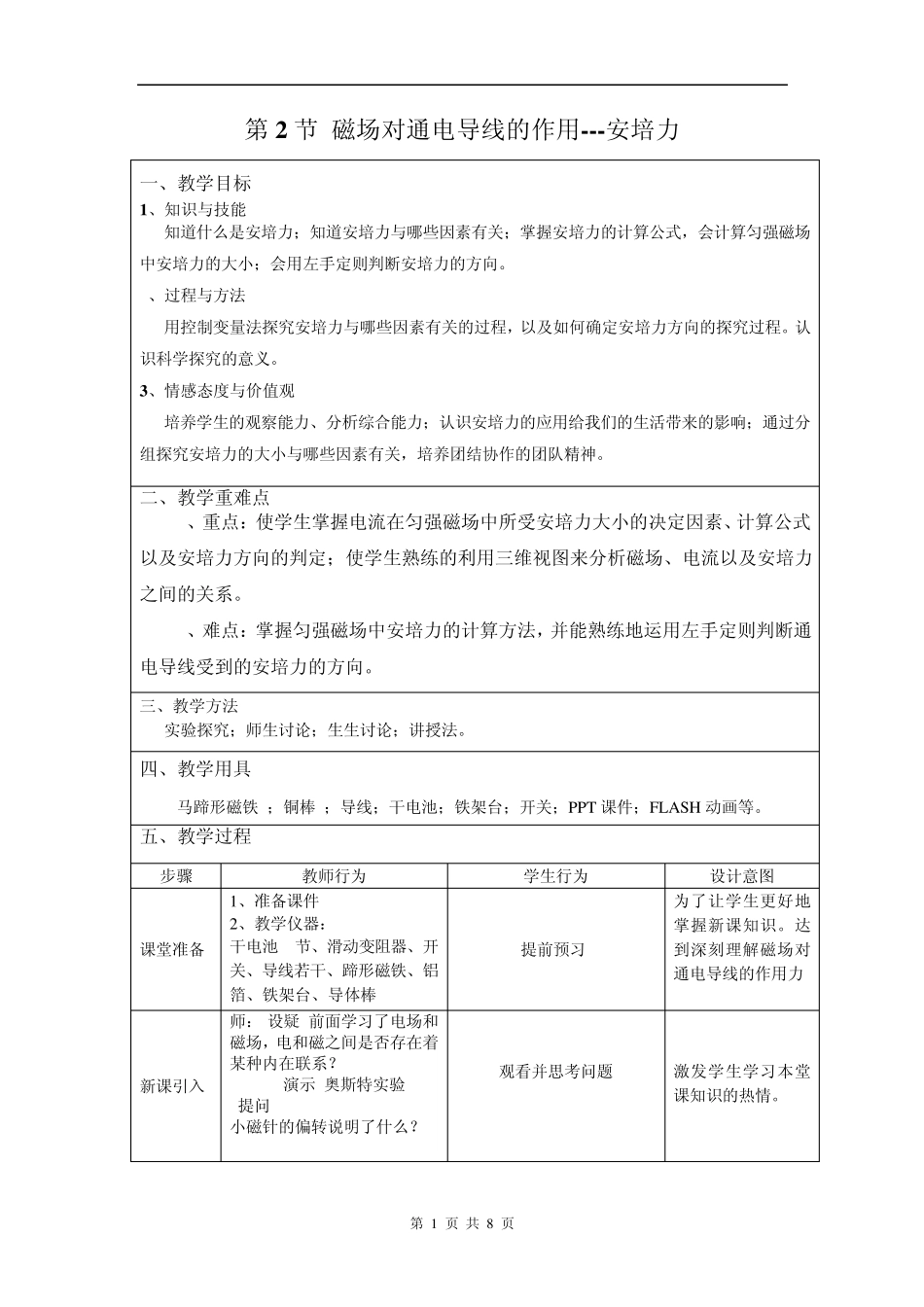 磁场对通电导线的作用安培力_第1页
