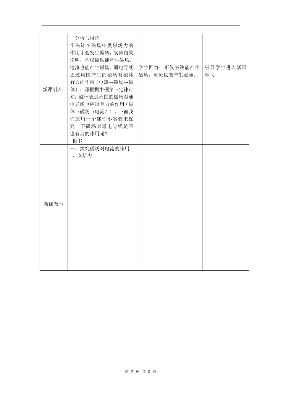 磁场对通电导线的作用安培力_第2页