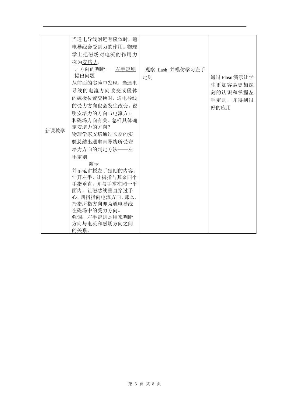 磁场对通电导线的作用安培力_第3页