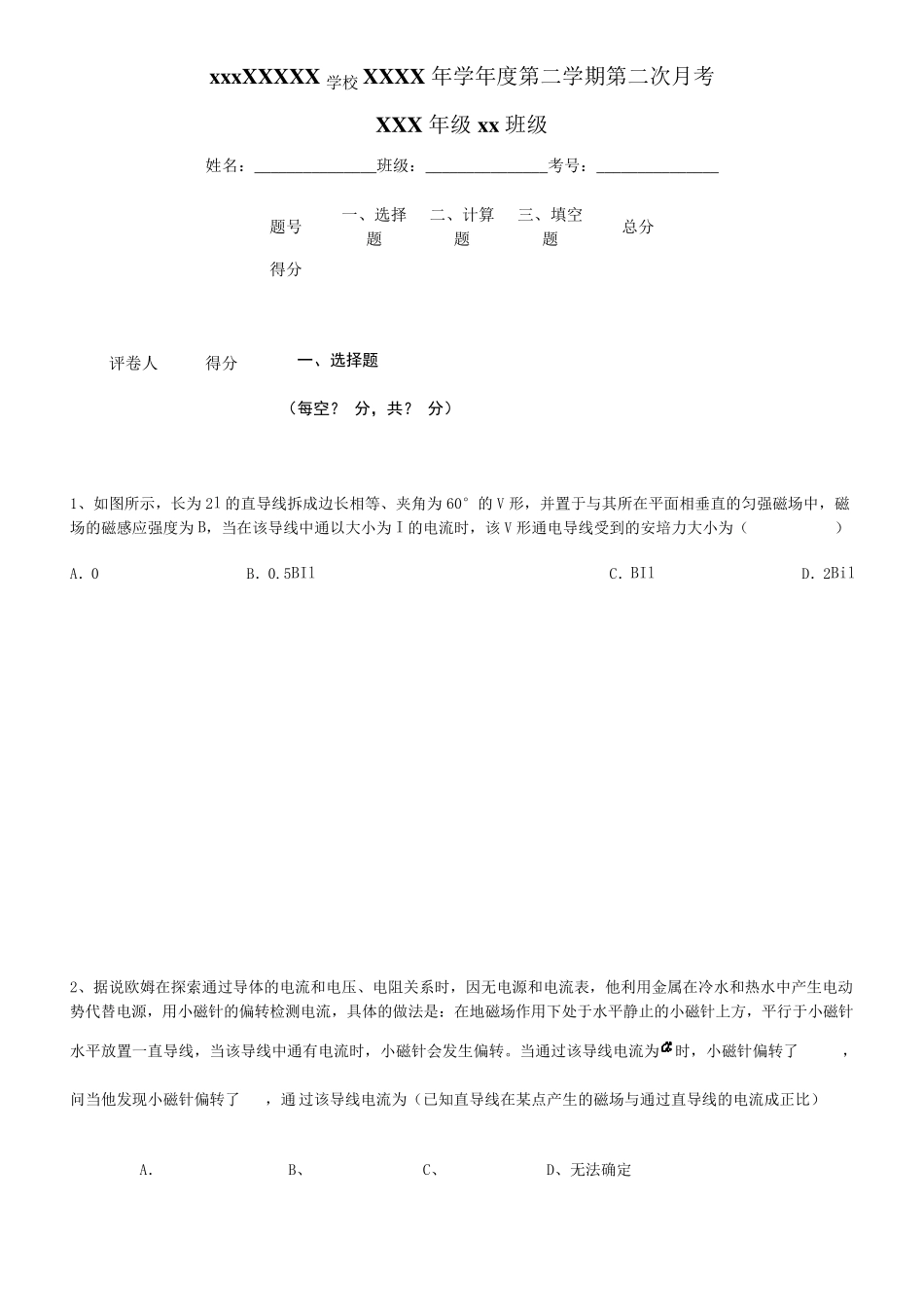 磁场对通电导线的作用练习题40道_第1页