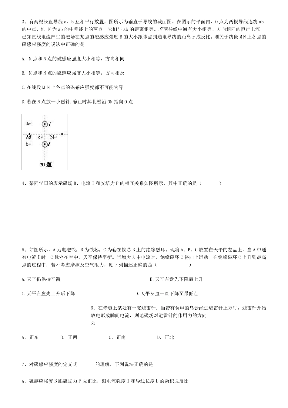 磁场对通电导线的作用练习题40道_第2页