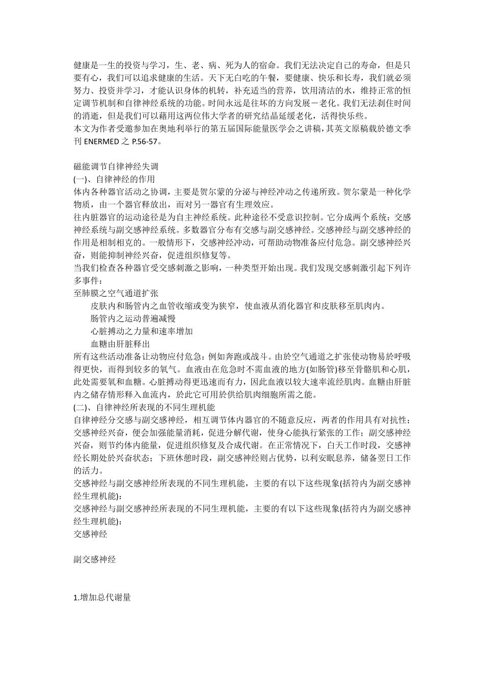 磁场强度和人体健康的关系_第2页