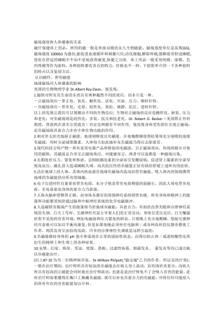 磁场强度和人体健康的关系