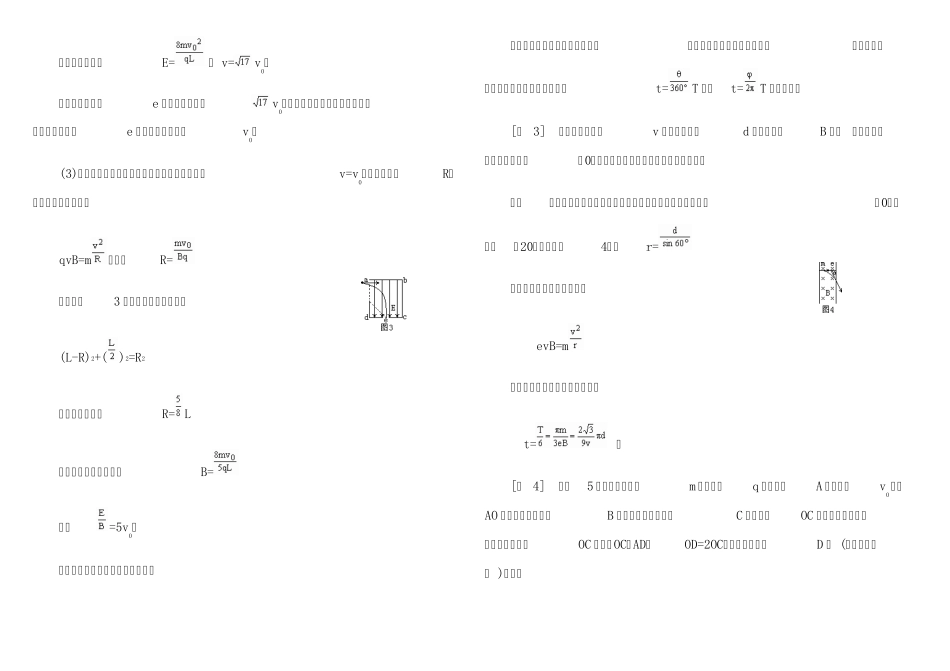 磁场洛伦兹力问题及解题策略_第2页