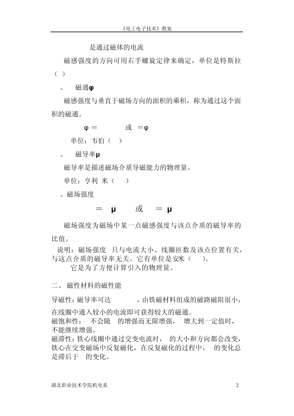 磁场物理量、磁路及其基本定律1_第2页