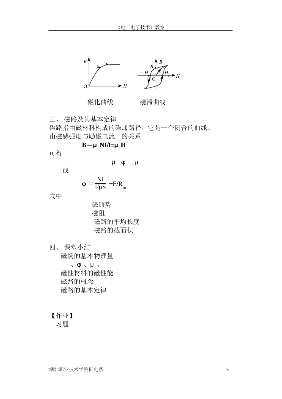 磁场物理量、磁路及其基本定律1_第3页