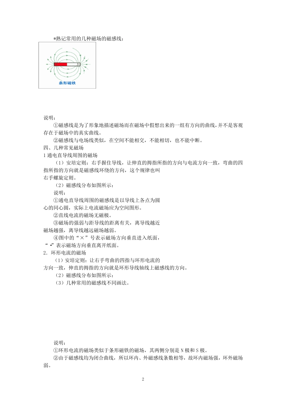 磁场知识点总结_第2页