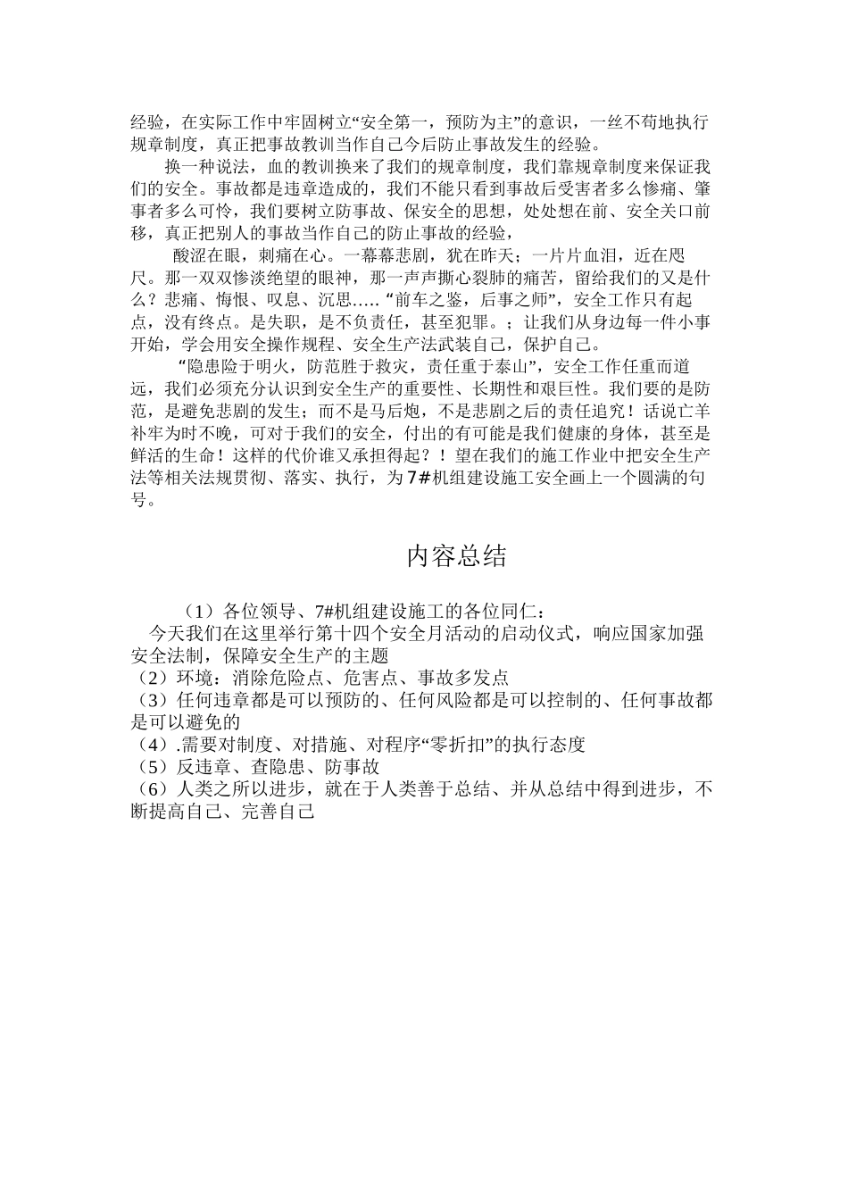 安全月活动发言稿)_第2页