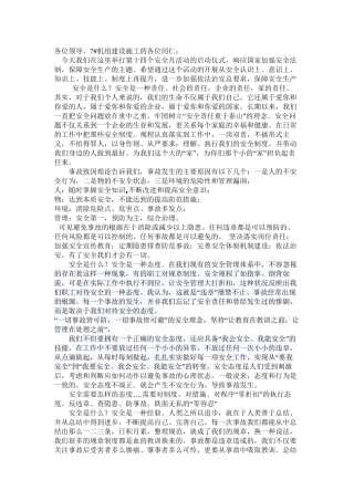 安全月活动发言稿)