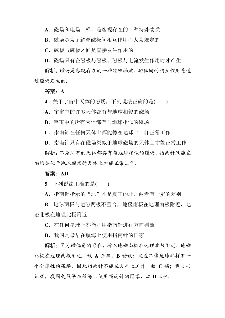 磁场磁现象习题_第2页